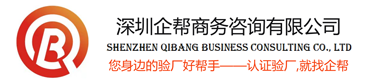 深圳企帮商务咨询有限公司